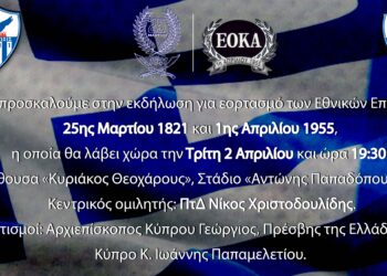 Απόψε η μεγάλη επετειακή εκδήλωση της Ανόρθωσης Αμμοχώστου