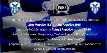 Απόψε η μεγάλη επετειακή εκδήλωση της Ανόρθωσης Αμμοχώστου