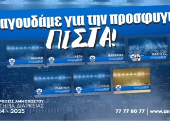 Εισιτήρια διαρκείας Ανόρθωσις Αμμοχώστου 2024-25: «Τραγουδάμε για την Προσφυγιά, ΠΙΣΤΑ»!