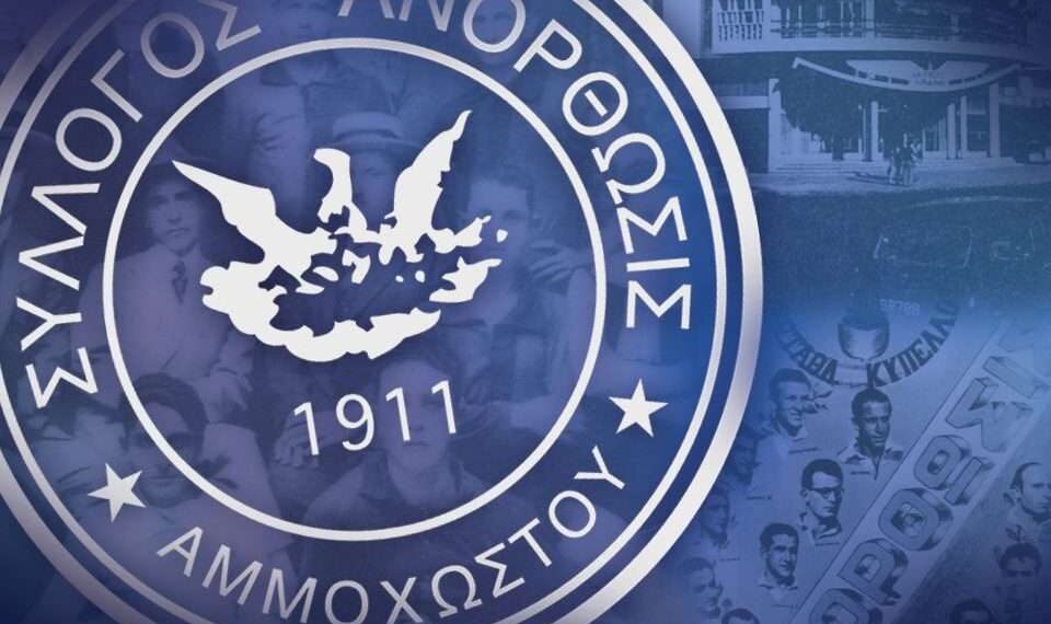 ΑΝΟΡΘΩΣΙΣ