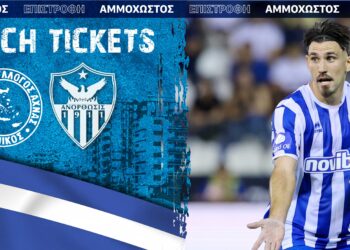 Προπώληση εισιτηρίων με τον Εθνικό Άχνας