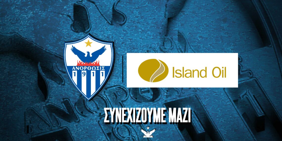 Ανόρθωσις και Island Oil για έκτη χρονιά μαζί!
