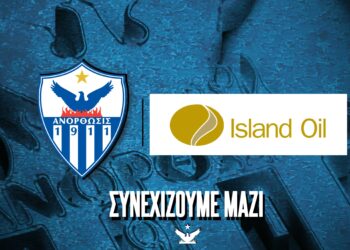 Ανόρθωσις και Island Oil για έκτη χρονιά μαζί!
