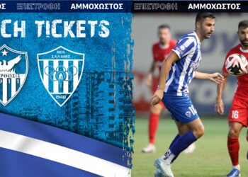 Προπώληση εισιτηρίων για τον αγώνα με την Νέα Σαλαμίνα