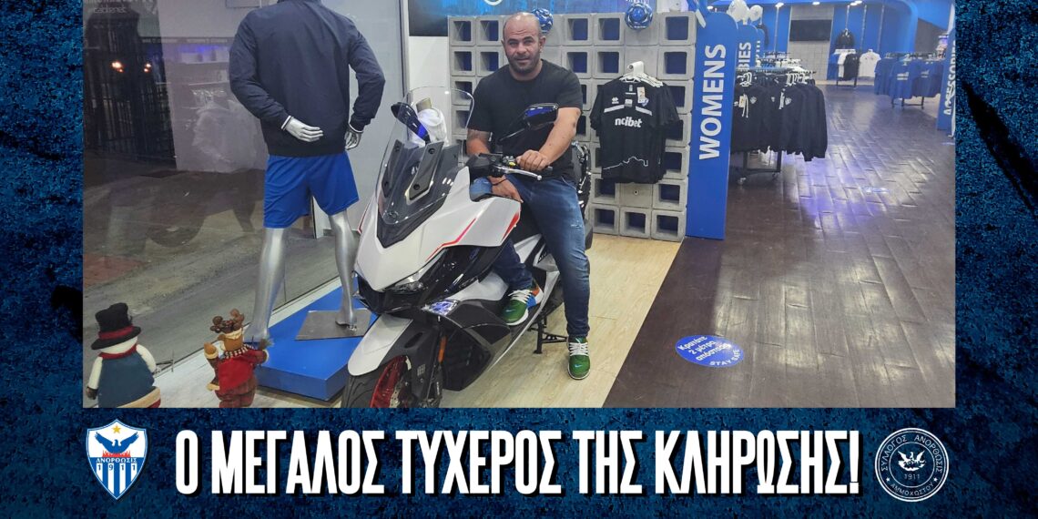 Ο τυχερός της κλήρωσης του λαχνού