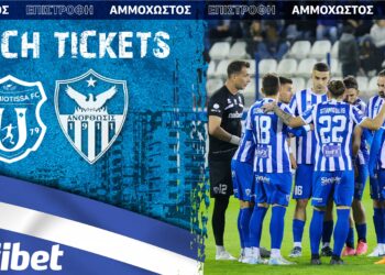 Προπώληση εισιτηρίων με την Καρμιώτισσα