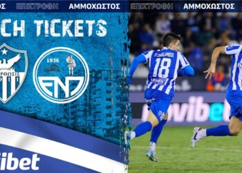 Προπώληση εισιτηρίων για τον αγώνα με την ΕΝΠ