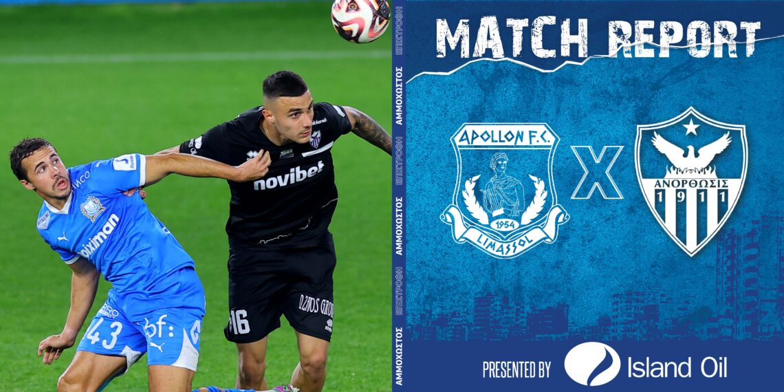 Ήττα από τον Απόλλωνα με 2-0