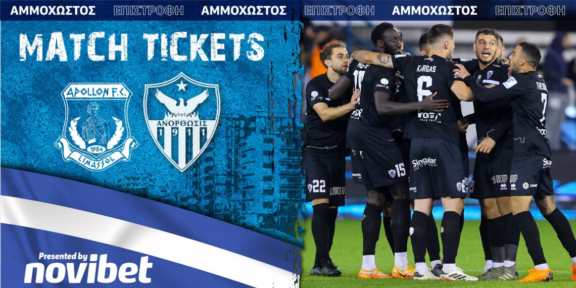 Προπώληση εισιτηρίων με Απόλλωνα
