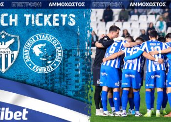 Προπώληση εισιτηρίων με τον Εθνικό Άχνας