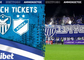 Προπώληση εισιτηρίων με τον ΑΠΟΕΛ