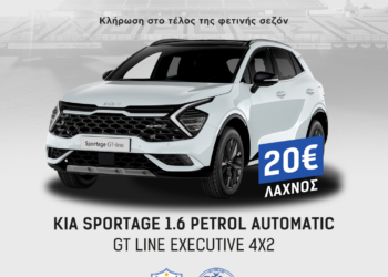 Κερδίστε ένα ΚΙΑ SPORTAGE…..