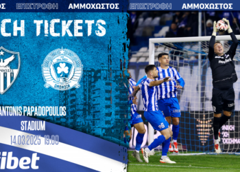 Προπώληση πακέτου εισιτηρίων για τα 4 εντός έδρας παιχνίδια