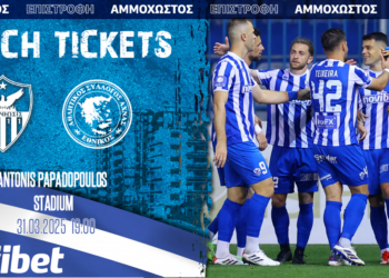 Προπώληση εισιτηρίων με τον Εθνικό Άχνας