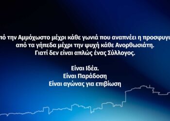 «Δεν λυγίσαμε»