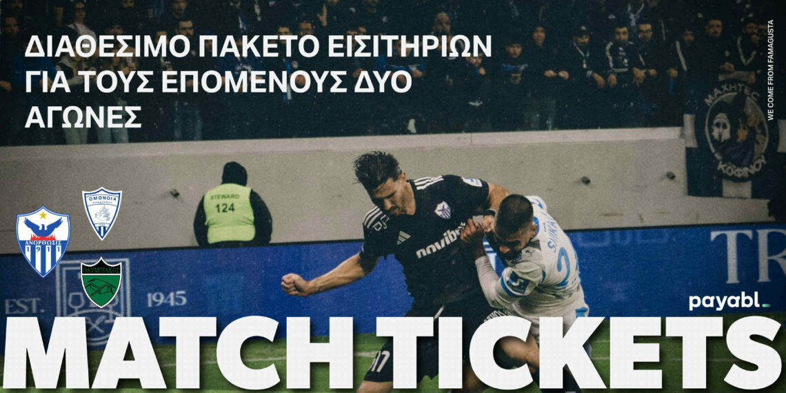 Προπώληση εισιτηρίων Ανόρθωση Αμμοχώστου