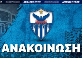Ανακοίνωση σχετικά με τη διαιτησία του αγώνα Ανόρθωσης-Ομόνοιας Αραδίππου