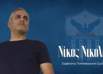 Αναλαμβάνει Σύμβουλος Ποδοσφαιρικού Σχεδιασμού ο Νίκος Νικολάου