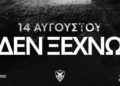 52 χρόνια προσφυγιάς: Η φλόγα της επιστροφής δεν σβήνει ποτέ!